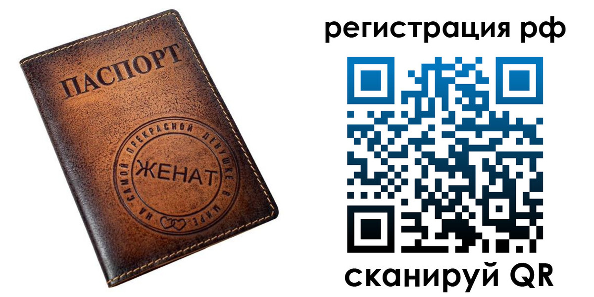 временная прописка в Рыбном