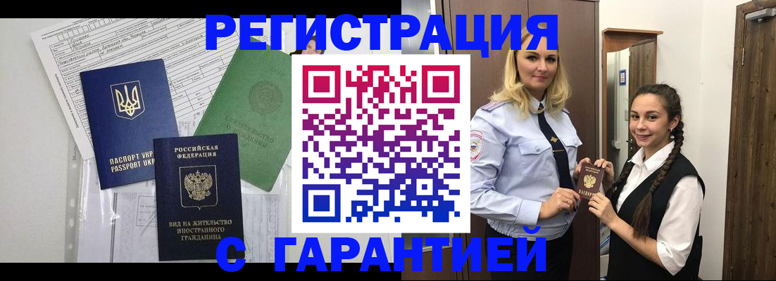 временная регистрация гарантия в Рыбном