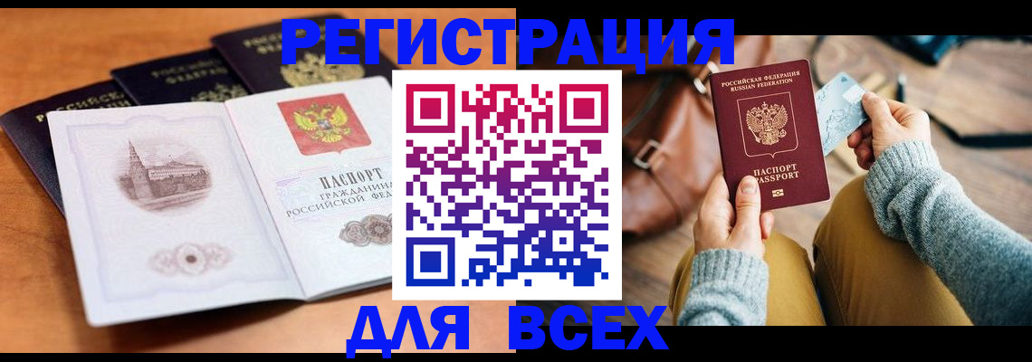 прописка 2025 в Рыбном