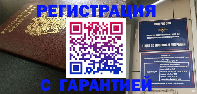 прописка гарантия в Рыбном