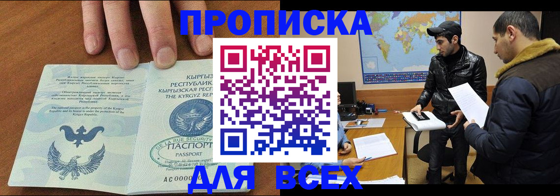 временная регистрация законно в Рыбном